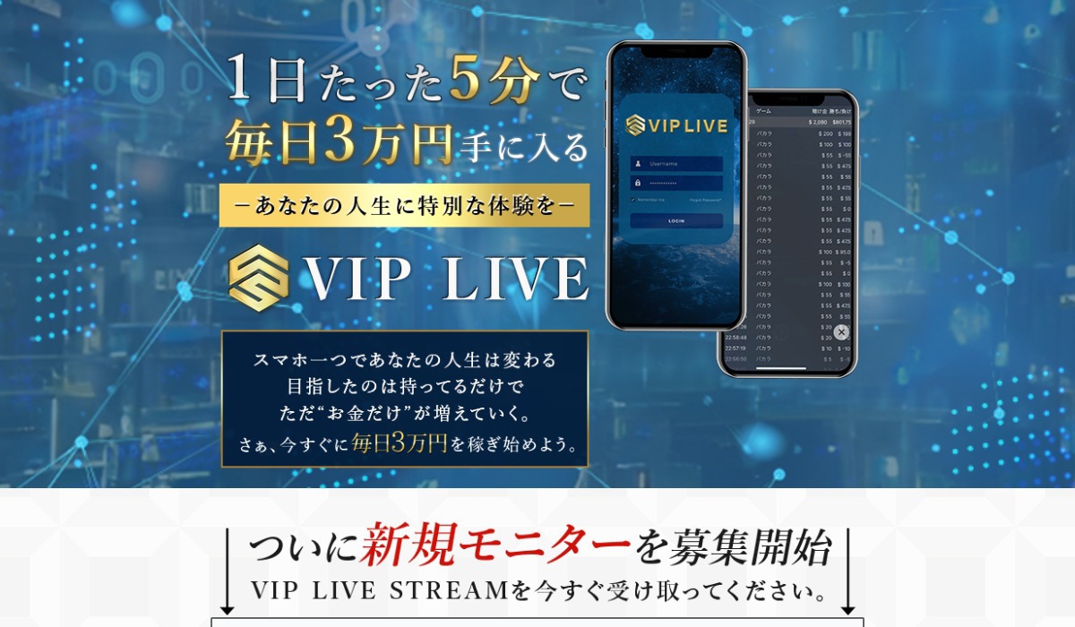 VIP LIVE（ビップライブ）｜紀田奈々未は副業詐欺なのか！？徹底調査した結果…とんでもない悪質副業と判明！？