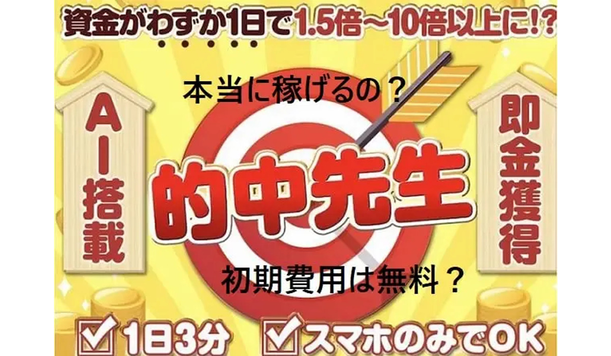 AI的中先生プロジェクト｜松井秀（株式会社ONE）は副業詐欺なのか！？徹底調査した結果…とんでもない悪質副業と判明！？