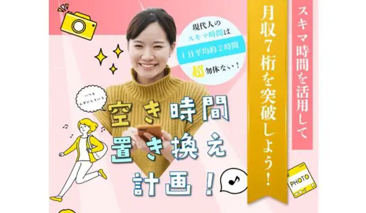 空き時間置き換え計画｜株式会社エヌデザインワークスは副業詐欺なのか！？徹底調査した結果…とんでもない悪質副業と判明！？