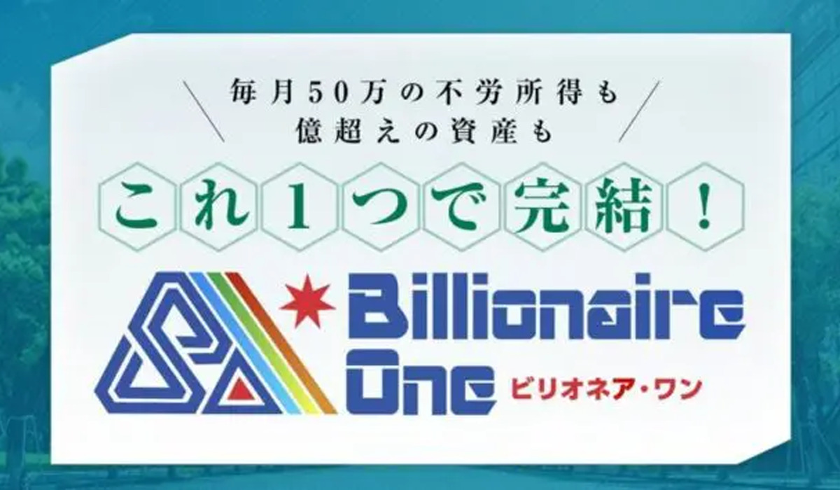 ビリオネアワン（Billionaire One）｜谷野稜は副業詐欺なのか！？徹底調査した結果…とんでもない悪質副業と判明！？