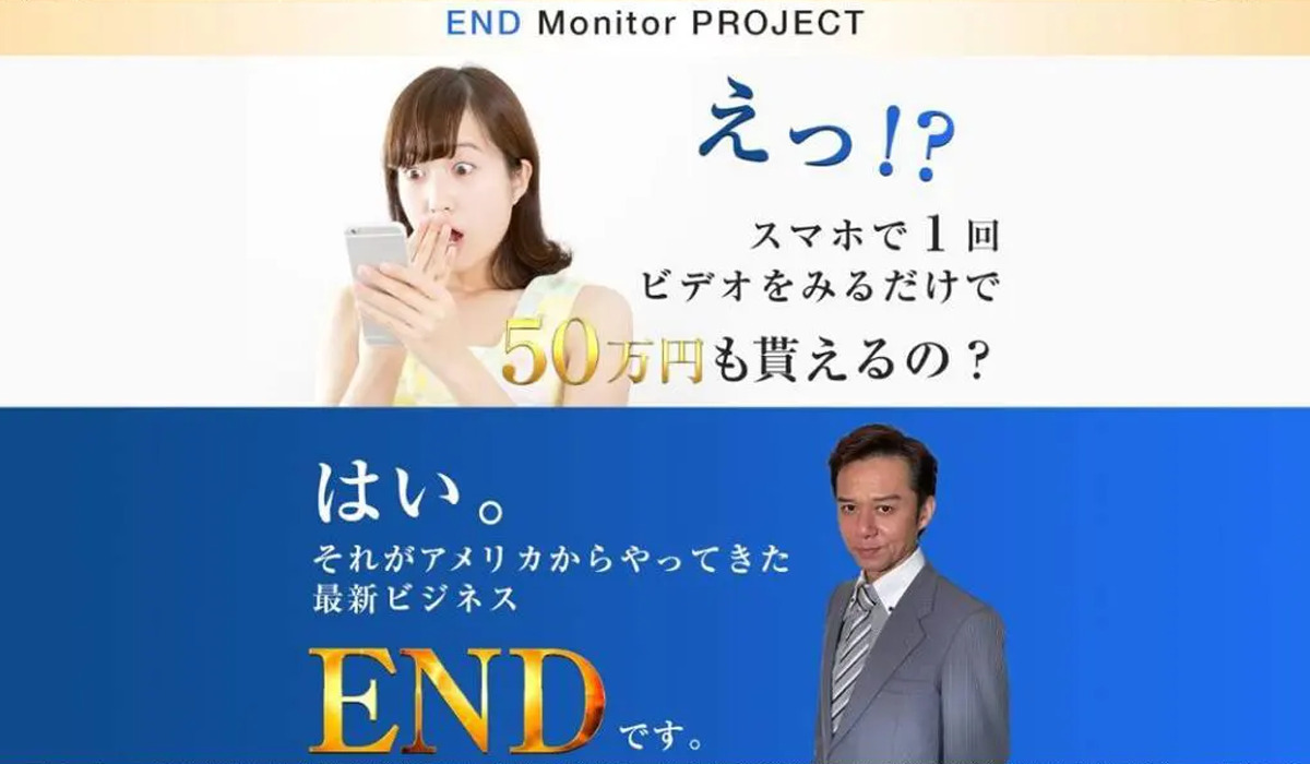 プロジェクトエンド（PROJECT END）｜リチャード鈴木（合同会社AMtech）は副業詐欺なのか！？徹底調査した結果…とんでもない悪質副業と判明！？