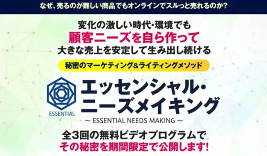 エッセンシャルニーズメイキング｜相馬一進（株式会社エッセンシャル）は副業詐欺なのか！？徹底調査した結果…とんでもない悪質副業と判明！？