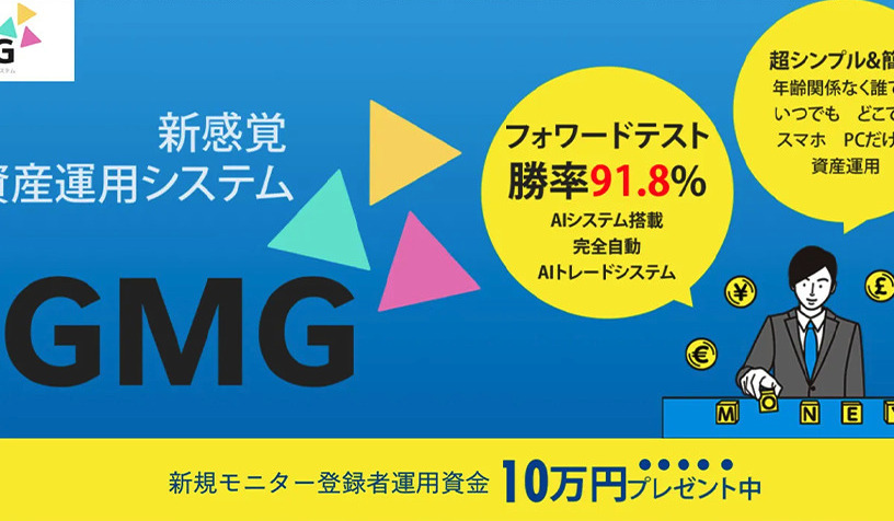 ジーエムジー（GMG）｜LIFACT JAPAN COMPANYは副業詐欺なのか！？徹底調査した結果…とんでもない悪質副業と判明！？