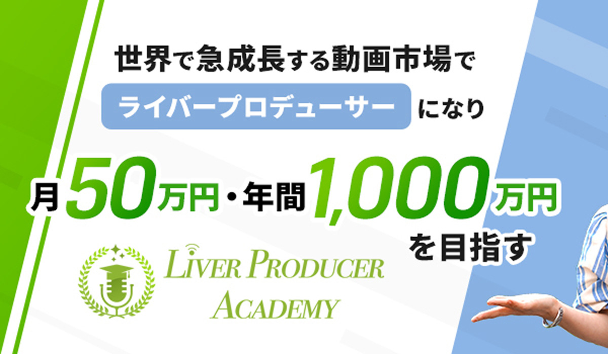 ライバープロデューサーアカデミー（LPA）｜武島真理（合同会社CARRENCHY、合同会社Sowelu）は副業詐欺なのか！？徹底調査した結果…とんでもない悪質副業と判明！？