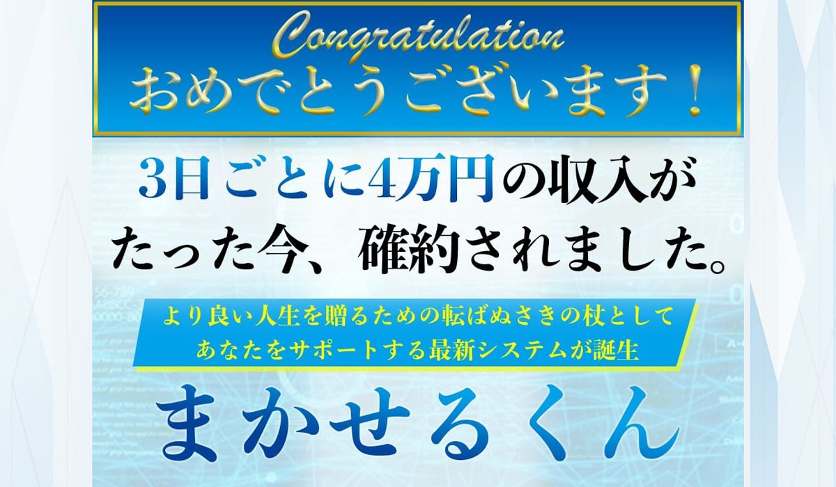 まかせるくん（MAKASERUKUN）｜今瀬健二（センタービレッジ合同会社）は副業詐欺なのか！？徹底調査した結果…とんでもない悪質副業と判明！？