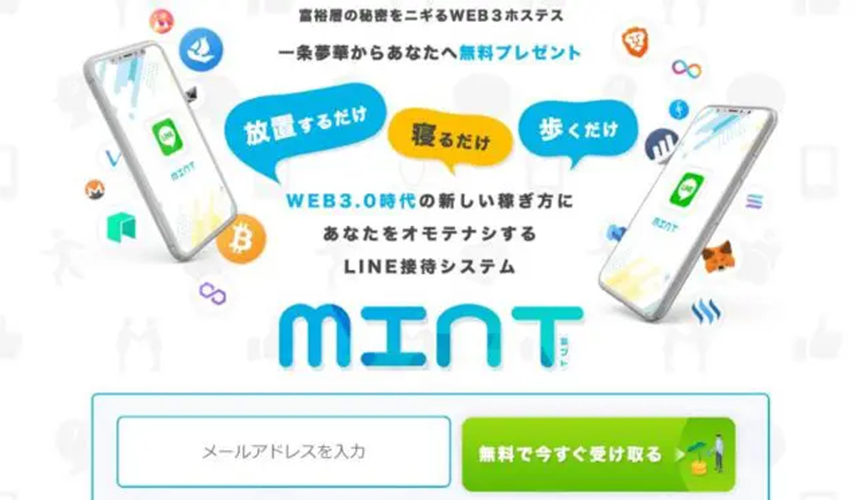 ミント（MINT）｜一条夢華は副業詐欺なのか！？徹底調査した結果…とんでもない悪質副業と判明！？