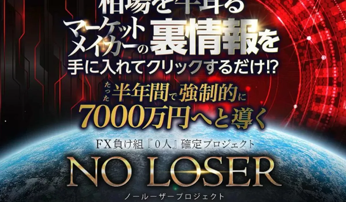 ノールーザー（NO LOSER）｜クロスリテイリング株式会社は副業詐欺なのか！？徹底調査した結果…とんでもない悪質副業と判明！？