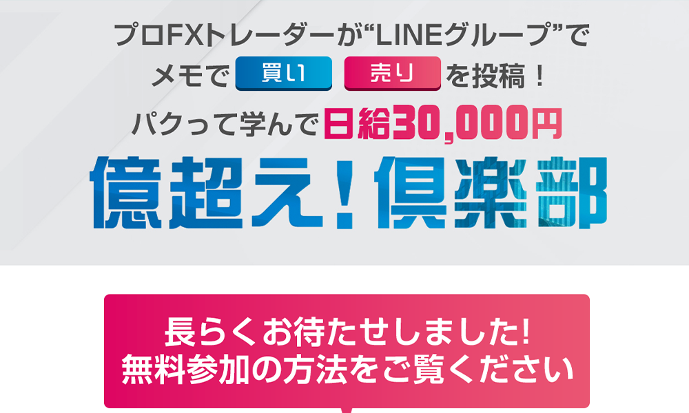 億超え倶楽部は副業詐欺なのか！？徹底調査した結果…とんでもない悪質副業と判明！？