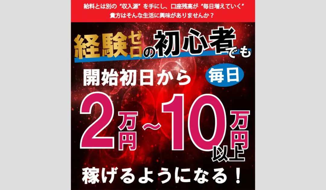 ピットブルゴールド（PIT BULL GOLD）は副業詐欺なのか！？徹底調査した結果…とんでもない悪質副業と判明！？