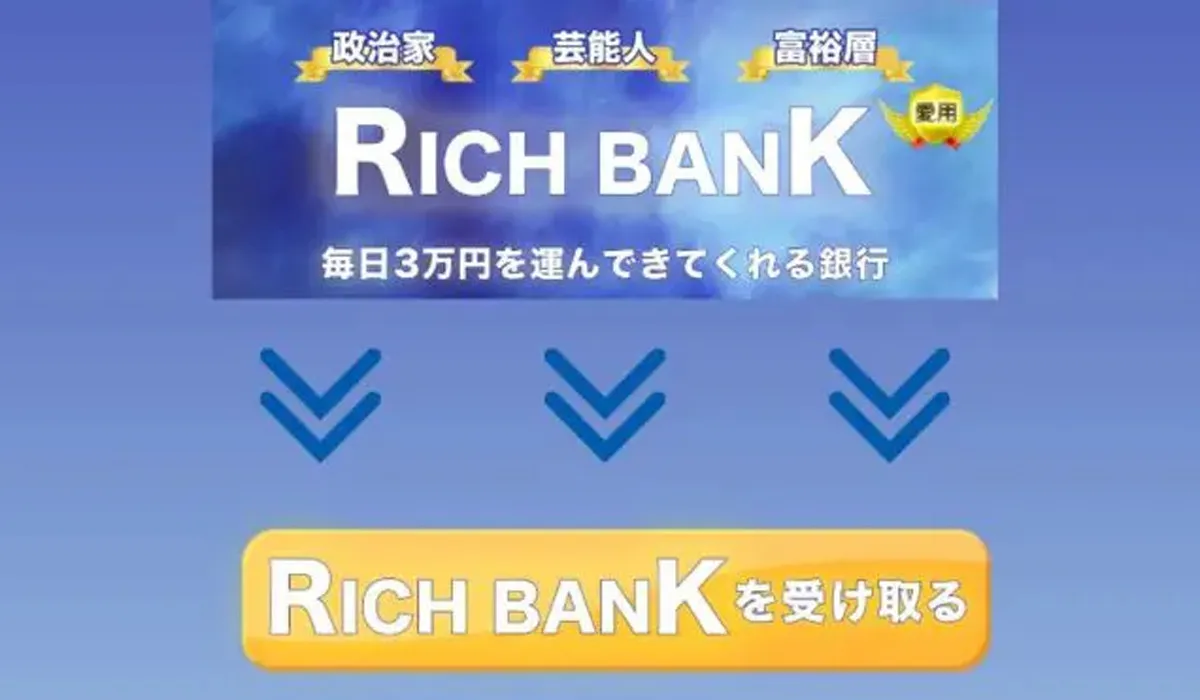 リッチバンク（RICH BANK）は副業詐欺なのか！？徹底調査した結果…とんでもない悪質副業と判明！？