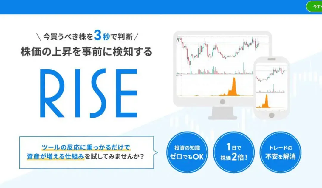 ライズ（RISE）｜株式会社Quantumは副業詐欺なのか！？徹底調査した結果…とんでもない悪質副業と判明！？