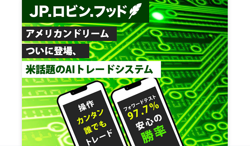 JP.ロビンフッドは副業詐欺なのか！？徹底調査した結果…とんでもない悪質副業と判明！？