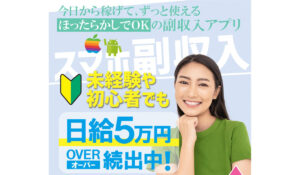 セットイージー（SET-EZ）｜五十嵐真也（ソフト株式会社）は副業詐欺なのか！？徹底調査した結果…とんでもない悪質副業と判明！？
