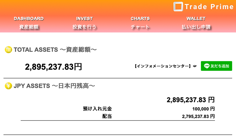 トレードプライム（Trade Prime）は副業詐欺なのか！？徹底調査した結果…とんでもない悪質副業と判明！？