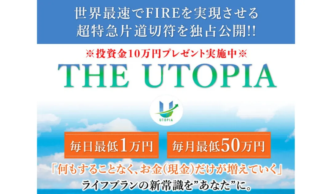 ユートピア（UTOPIA）｜相馬裕子（リンクス合同会社）は副業詐欺なのか！？徹底調査した結果…とんでもない悪質副業と判明！？