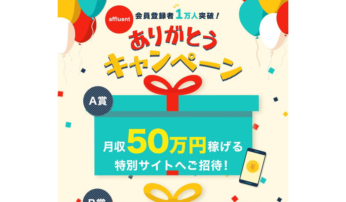 アフルエント（affluent）は副業詐欺なのか！？徹底調査した結果…とんでもない悪質副業と判明！？