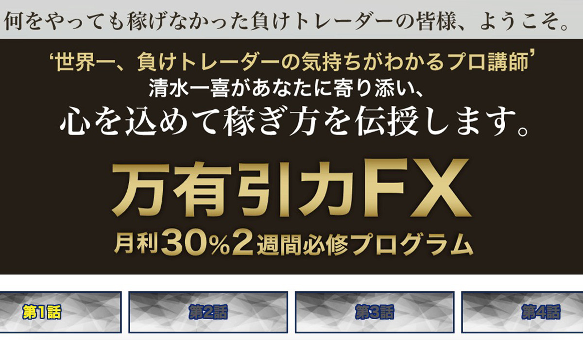 万有引力｜清水一喜（株式会社ソーシャルインベストメント）は副業詐欺なのか！？徹底調査した結果…とんでもない悪質副業と判明！？