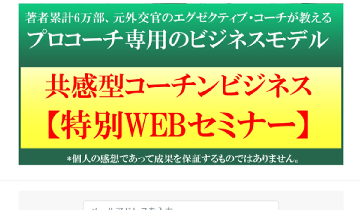 共感型コーチングビジネス｜國武大紀（株式会社Link of Generation）は副業詐欺なのか！？徹底調査した結果…とんでもない悪質副業と判明！？