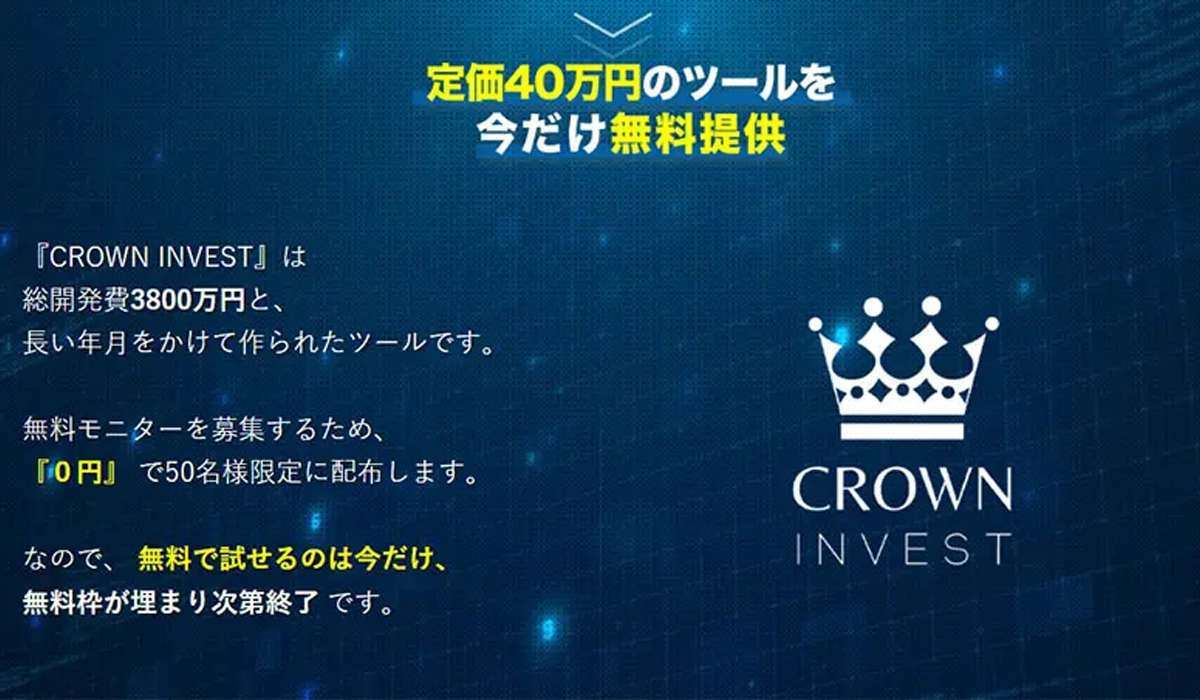 クラウンインベスト（CROWN INVEST）は副業詐欺なのか！？徹底調査した結果…とんでもない悪質副業と判明！？