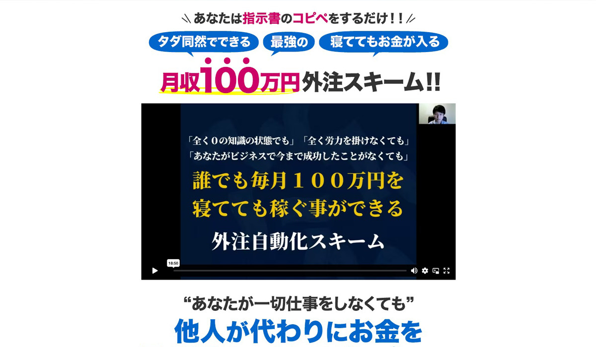 外注ビジネススキーム｜竹本人矢（合同会社MKstyle）は副業詐欺なのか！？徹底調査した結果…とんでもない悪質副業と判明！？