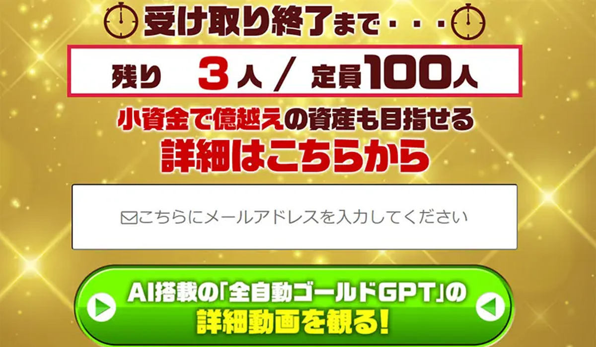 全自動ゴールドGPT｜平野蓮（株式会社one）は副業詐欺なのか！？徹底調査した結果…とんでもない悪質副業と判明！？