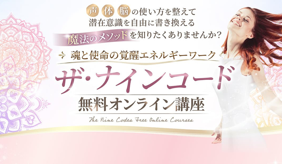 ザ・ナインコード｜村松むみこ（感動ヴォイス協会）は副業詐欺なのか！？徹底調査した結果…とんでもない悪質副業と判明！？