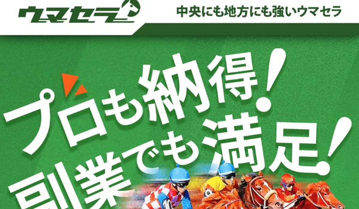 ウマセラは副業詐欺なのか！？徹底調査した結果…とんでもない悪質副業と判明！？