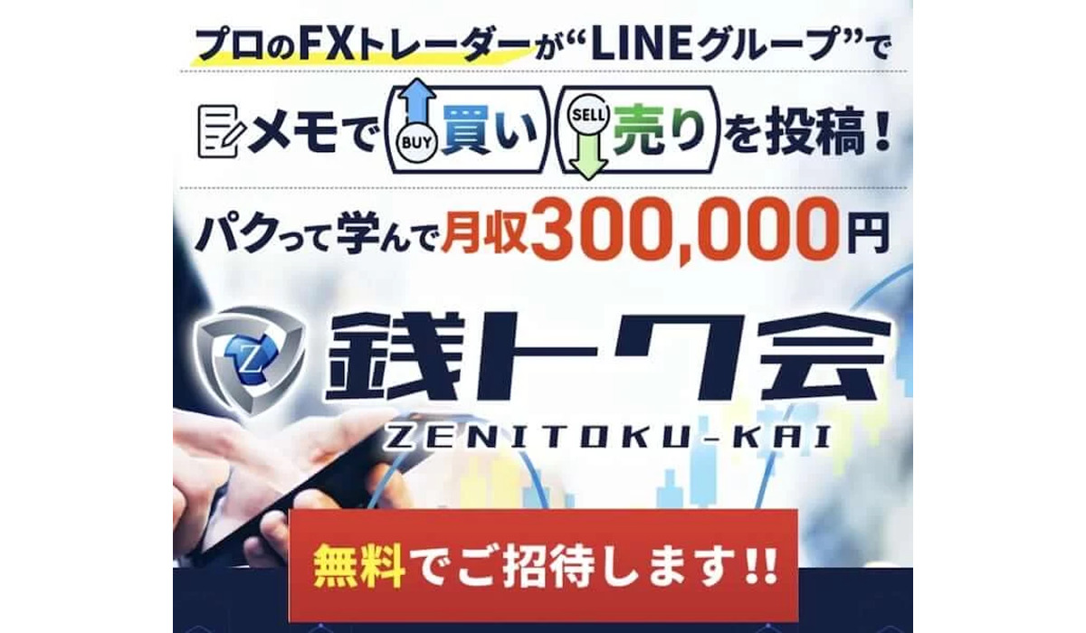 銭トク会｜槙圭一（株式会社UNC）は副業詐欺なのか！？徹底調査した結果…とんでもない悪質副業と判明！？