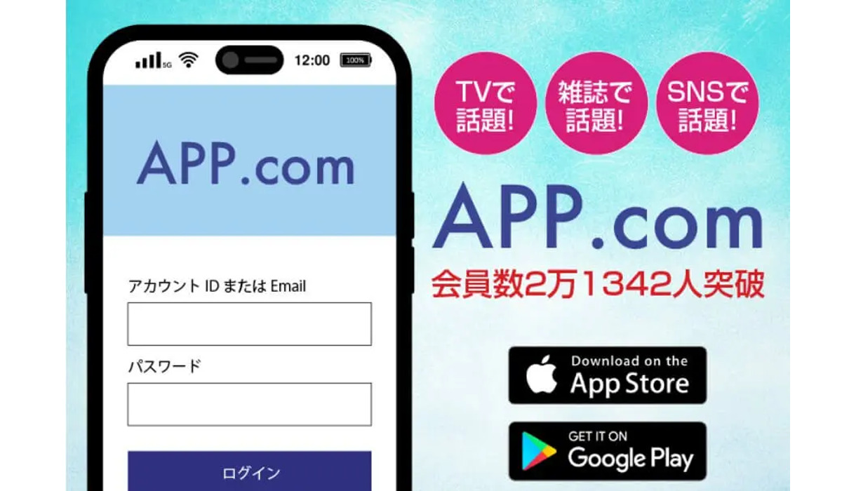 APPドットコム（APP.com）は副業詐欺なのか！？徹底調査した結果…とんでもない悪質副業と判明！？