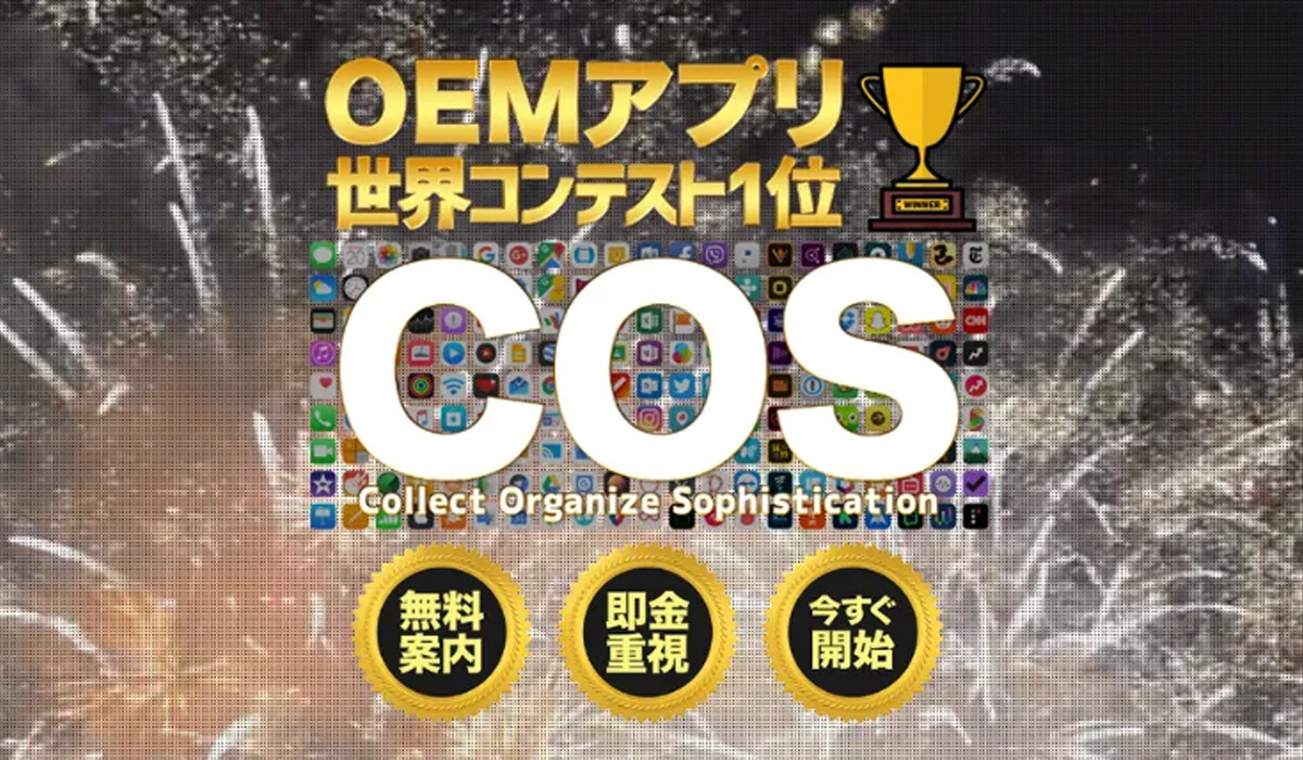 シーオーエス（COS）｜西山昇（株式会社INSquare）は副業詐欺なのか！？徹底調査した結果…とんでもない悪質副業と判明！？