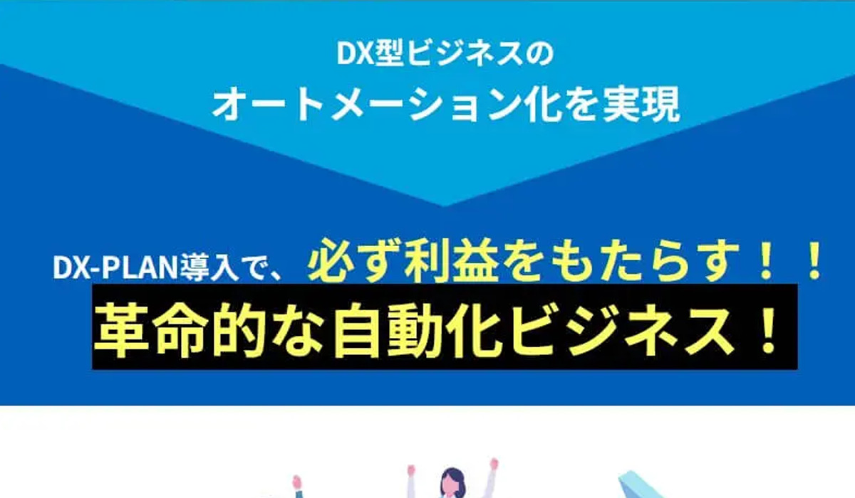 ディーエックスプラン（DX-PLAN）｜福田拓哉（ファウンダー株式会社）は副業詐欺なのか！？徹底調査した結果…とんでもない悪質副業と判明！？