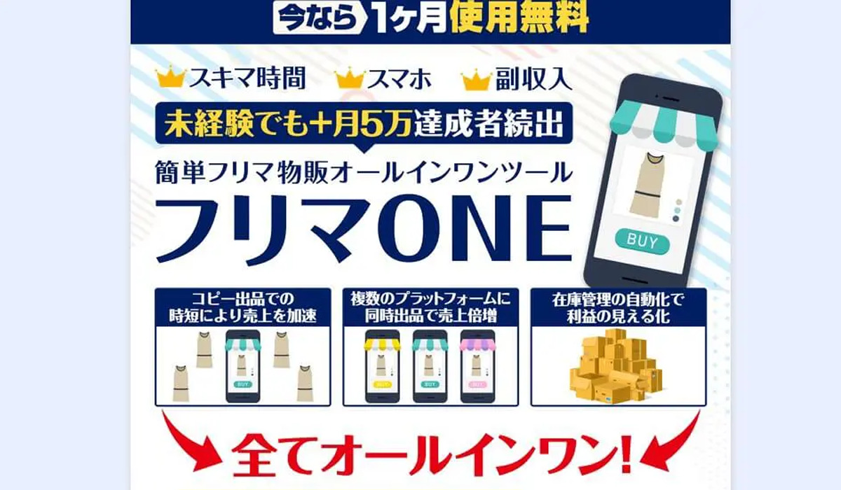 フリマONE｜白石正人（Amasism株式会社）は副業詐欺なのか！？徹底調査した結果…とんでもない悪質副業と判明！？