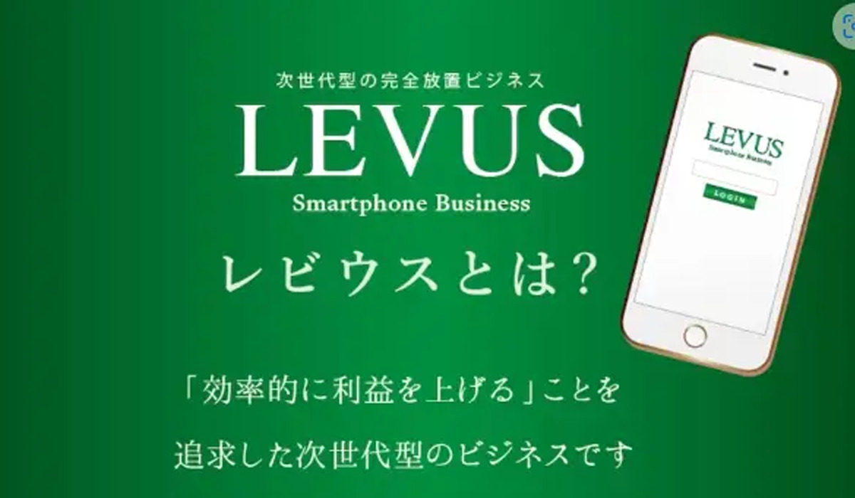 レビウス（LEVUS）｜丸毛麻貴は副業詐欺なのか！？徹底調査した結果…とんでもない悪質副業と判明！？