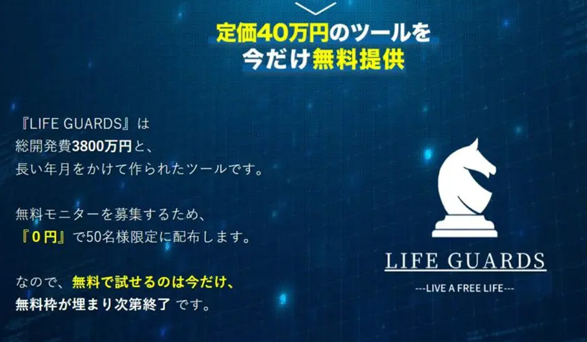 ライフガーズ（LIFE GUARDS）は副業詐欺なのか！？徹底調査した結果…とんでもない悪質副業と判明！？