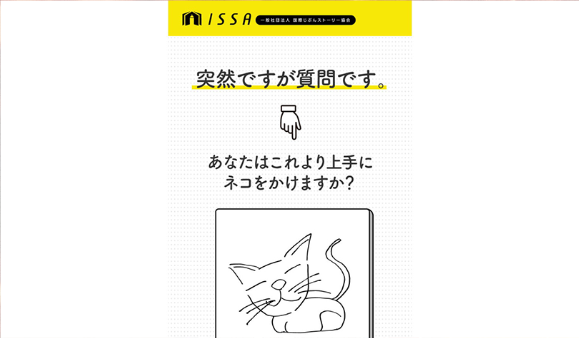 お絵かきクリエイター起業｜ハクノブアキ（国際じぶんストーリー協会、株式会社アクアフィールド）は副業詐欺なのか！？徹底調査した結果…とんでもない悪質副業と判明！？