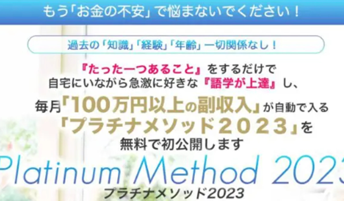 プラチナメソッド｜栗原久美子は副業詐欺なのか！？徹底調査した結果…とんでもない悪質副業と判明！？