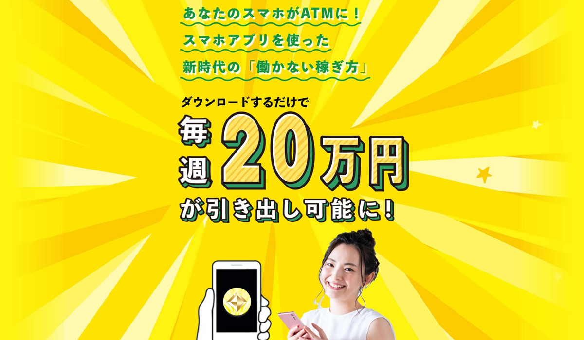 リッチ・ブームは副業詐欺なのか！？徹底調査した結果…とんでもない悪質副業と判明！？