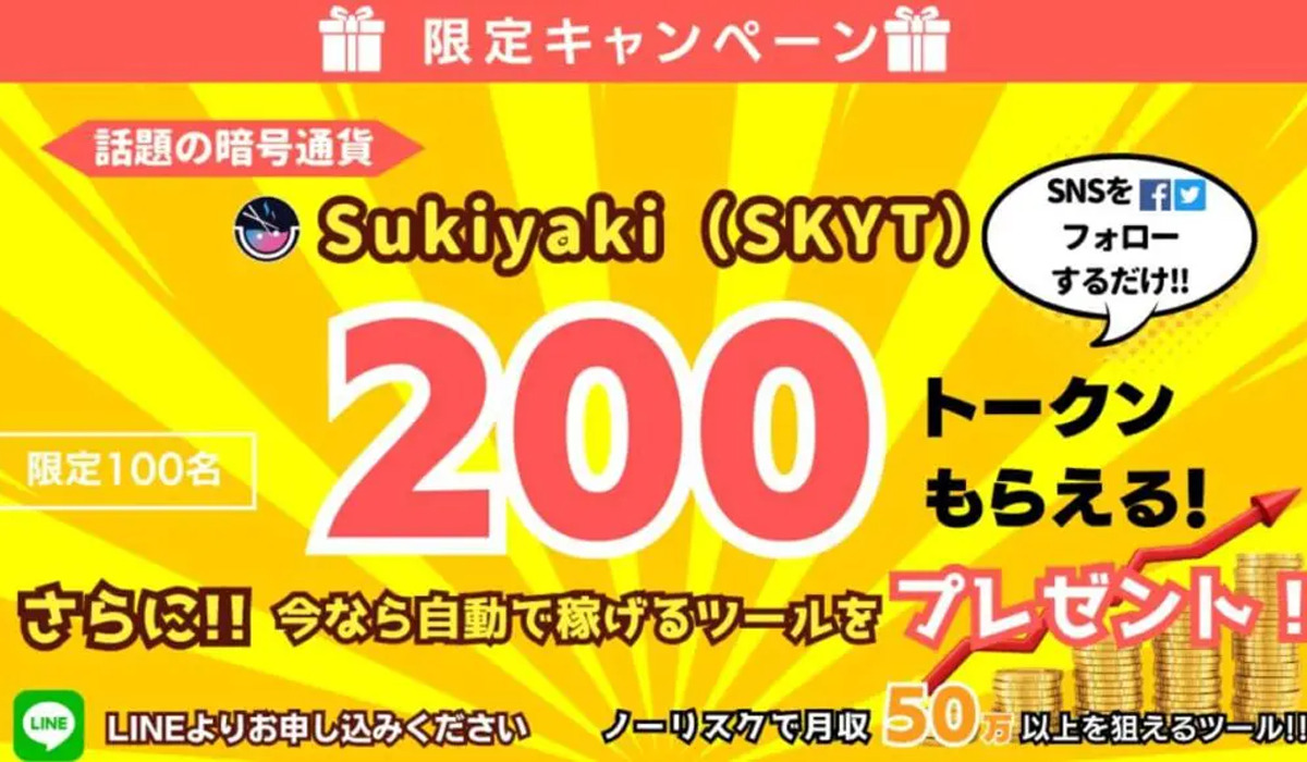 スキヤキ（Sukiyaki）は副業詐欺なのか！？徹底調査した結果…とんでもない悪質副業と判明！？