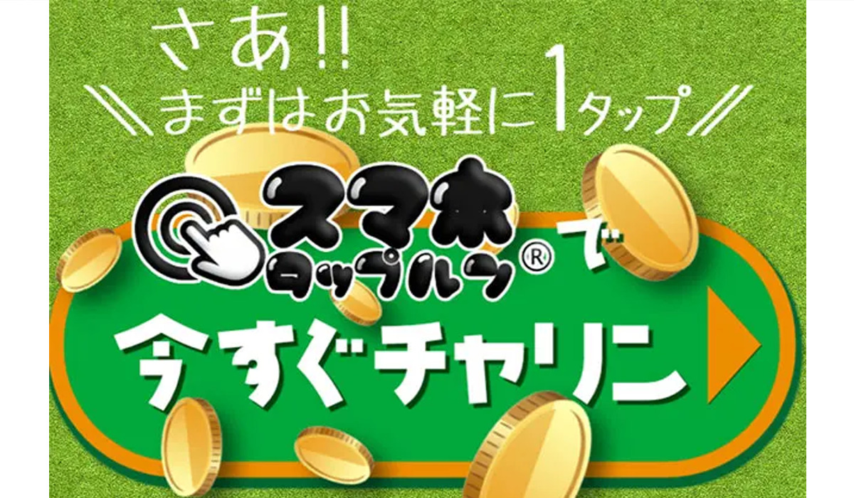 スマホタップルンは副業詐欺なのか！？徹底調査した結果…とんでもない悪質副業と判明！？