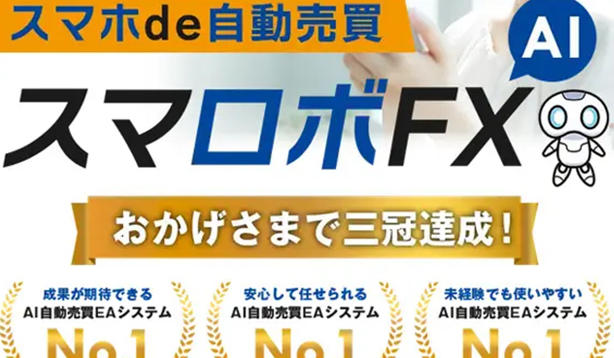 スマロボは副業詐欺なのか！？徹底調査した結果…とんでもない悪質副業と判明！？