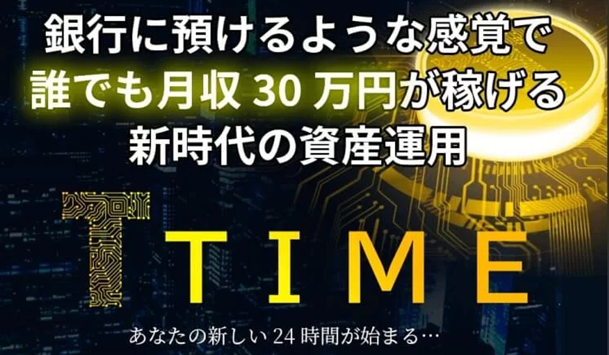 タイムプロジェクト（TIME）｜花岡純連（合同会社SGZ）は副業詐欺なのか！？徹底調査した結果…とんでもない悪質副業と判明！？