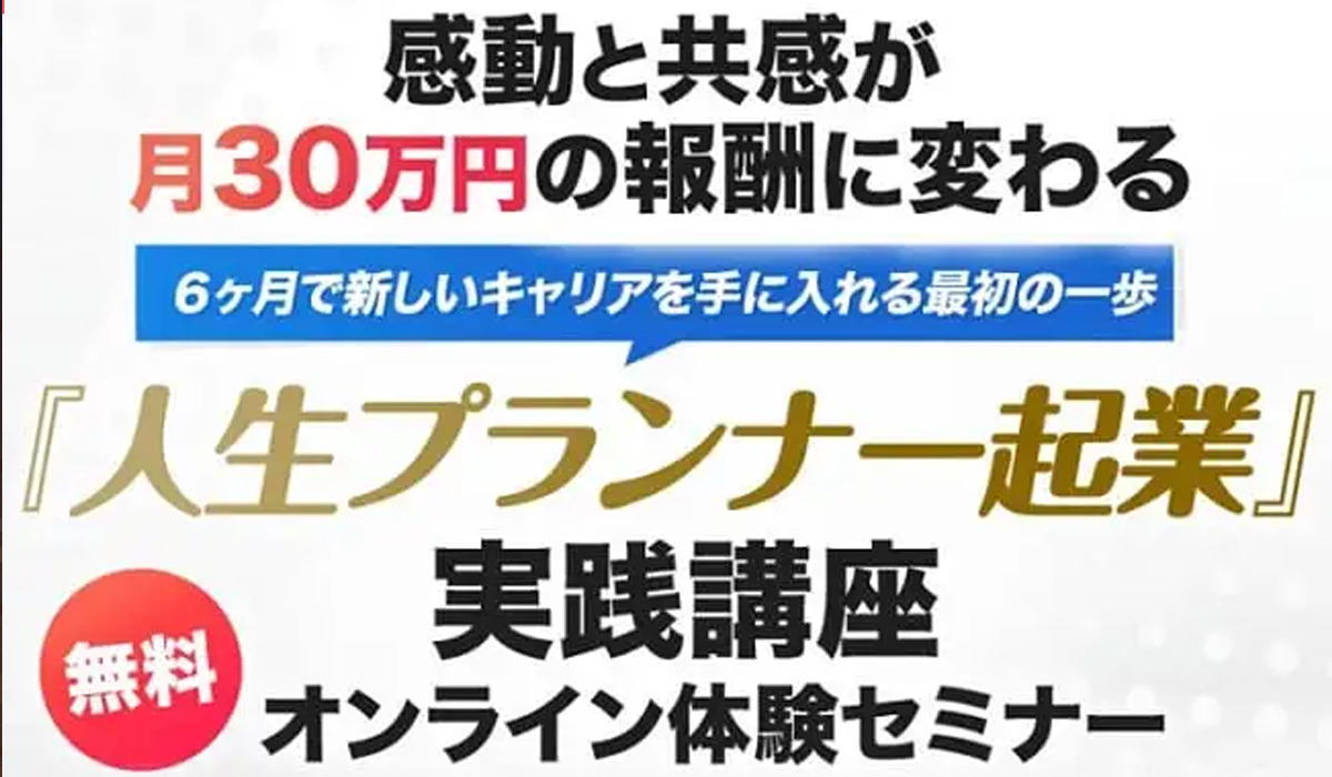 人生プランナー起業｜神希栄伽は副業詐欺なのか！？徹底調査した結果…とんでもない悪質副業と判明！？